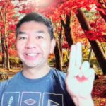 おはようございます！😊日本全国朝のマインドフルネス体操です！SDGs！いつもありがとう！（今日で連続557回目の2021年11月9日）※毎朝6時40分～7時迄 どうぞ、ご参加下さい！