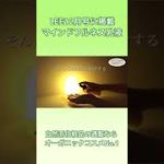 自分への思いやりを★マインドフルネス乳液で保湿＆マッサージ　＃Shorts