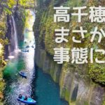 宮崎旅行Vlog　前編　スピリチュアルな高千穂峡でまさかの事態に！