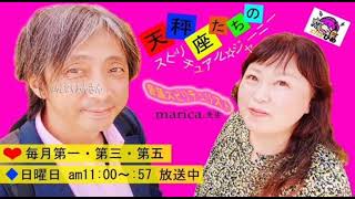 天秤座たちのスピリチュアルジャーニー　１１月７日放送分