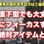 ⚠️閲覧注意⚠️半端なスピリチュアルに惑わされないで❗️来る時は来るけど大丈夫‼️フォーカスすべきたった一つのこと❣️そして準備しておくべき最重要アイテムとは⁉️