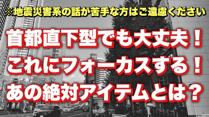 ⚠️閲覧注意⚠️半端なスピリチュアルに惑わされないで❗️来る時は来るけど大丈夫‼️フォーカスすべきたった一つのこと❣️そして準備しておくべき最重要アイテムとは⁉️
