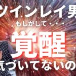 【衝撃！！！】まさか！気がついてないの？！😨 ツインレイ男性ナツキまで・・・😩 スピリチュアル 覚醒 ツインレイ夫婦