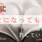 【インナーチャイルドの癒し誘導瞑想】簡単さを許す/統合