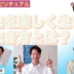 人生を楽しくするスピリチュアルな生き方✨スピリチュアルな面を人生に取り入れて人生を楽しもう🤗