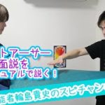 【フラットアース】地球平面説をスピリチュアルの見解で説く！【フラットアーサー】