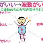 波動を上げる方法【スピリチュアル】①執着を手放す②意味づけしない③性格改善