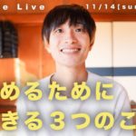 目醒めていくための「超基本」を確認🌟統合ワーク｜#冬至 #目醒め #スピリチュアル