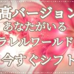 最高バージョンのあなたの世界♡パラレルワールド✨インナーチャイルドカードスピリチュアルリーディング