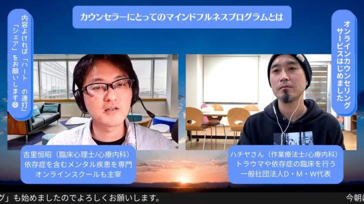 カウンセラーにとってのマインドフルネス