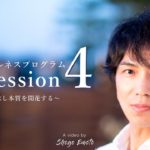 衛本章吾のマインドフルネス実践講座