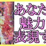 周りから評価される🦄💗🌈 スピリチュアルカードリーディング #タロット占い #オラクル #愛莉の心の部屋