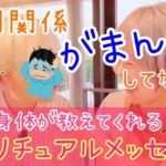 人間関係がまんしてない？些細な身体の不調もスピリチュアルメッセージ！