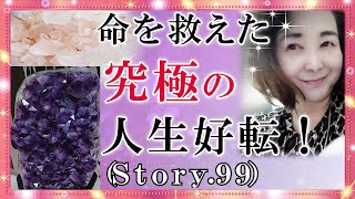 【スピリチュアル】究極の特別除霊で一人の命が救えたスピリチュアリスト実話！『魔法のニベルセーヌ』