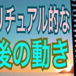 スピリチュアル的な🌈今後のあなたの動き🤔この先どんなスピリチュアルな事があるのか？オラクルカードリーディング✨スピリチュアルカードリーディング✨占い✨３択✨