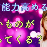 【スピリチュアルを学ぶなら覚悟が必要？！】スピリチュアル能力を高めた私が語る能力を高めたその後どんなことが起きたか