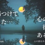 【インナーチャイルドの癒し誘導瞑想】誰かを傷つけてしまったと後悔している人へ