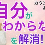 【スピリチュアル】自分がわからない時の改善方法