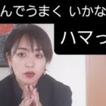 【スピリチュアルには段階がある】③なんでうまくいかないの？にハマった時