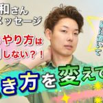 【並木良和さん】スピリチュアルという考え方を置いておいて