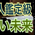 【当たる】個人鑑定級‼️近い未来￼🌈どうなる？オラクルカードリーディング✨スピリチュアルカードリーディング✨占い✨３択✨