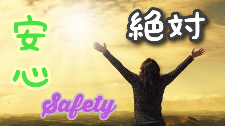 【神回】絶対安心領域の話#スピリチュアル