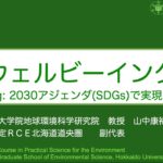 ウェルビーイング 気候次世代100人会議 in 北海道