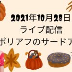 10月28日ライブ配信／ハワイのスピリチュアルカウンセラーエリー