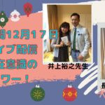 日本時間12月17日のライブ配信／ハワイのスピリチュアルカウンセラーエリー／潜在意識が起こした奇跡！