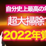 【超大掃除】2021年最後の大掃除で大開運✨今年の邪気が全て浄化されます💖