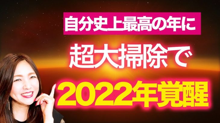 【超大掃除】2021年最後の大掃除で大開運✨今年の邪気が全て浄化されます💖