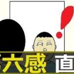 第六感【心の声に従う生き方】コツ3つ(スピリチュアル編)