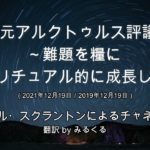 【アルクトゥルス評議会】難題を糧にスピリチュアル的に成長して∞9次元アルクトゥルス評議会～ダニエル・スクラントンによるチャネリング