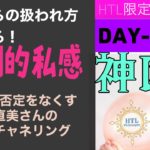 DAY-5 フル🌟　　#HTL　#happyちゃん　#happy理論研究所　#エイブラハム　#スピリチュアル