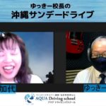 「スピリチュアルカウンセラーKAYO」『ゆっきー校長の沖縄サンデードライブ』　　2021/11/07
