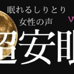 【睡眠導入】Relaxing Box 眠れるしりとり＊女性の声＊スピリチュアル＊言霊＊安眠＊リラックス＊声フェチ【ASMR】YouTube bgm　不眠　解消　疲労回復　自律神経　精神統一