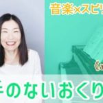 【切手のないおくりもの】音楽×スピリチュアル《abundance💖》オラクルタロットリーディング💖高次元メッセージ🌈Vol.602  2021/12/8