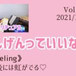 【にんげんっていいな】音楽×スピリチュアル《counseling》雨の後には虹がでる💗オラクルタロットリーディング💗Vol.594  2021/11/30