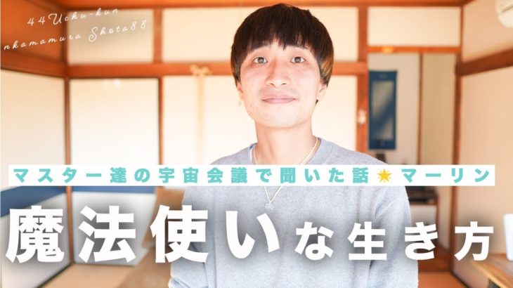 【宇宙会議で聞いたコト】グラウンディングした魔法使い🧙‍♂️地球の概念を外すワークetc…🌟   #チャネリング #アセンデッドマスター #目醒め #スピリチュアル