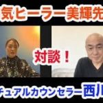 占い＆スピリチュアルサロン「銀座エルアモール」の美輝先生をご紹介