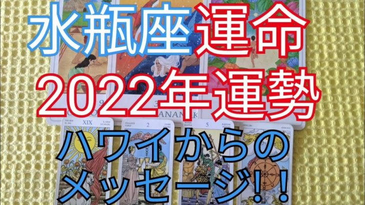 【占い】タロット&ハワイスピリチュアルカードリーディング!!