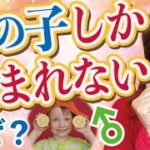 男の子しか生まれないスピリチュアルな理由と女の子が授かるにはどうしたらいい？男の子が産まれる理由は人生のテーマが隠されています