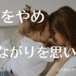 【インナーチャイルドの癒し誘導瞑想】比較をやめ、つながりを思い出す