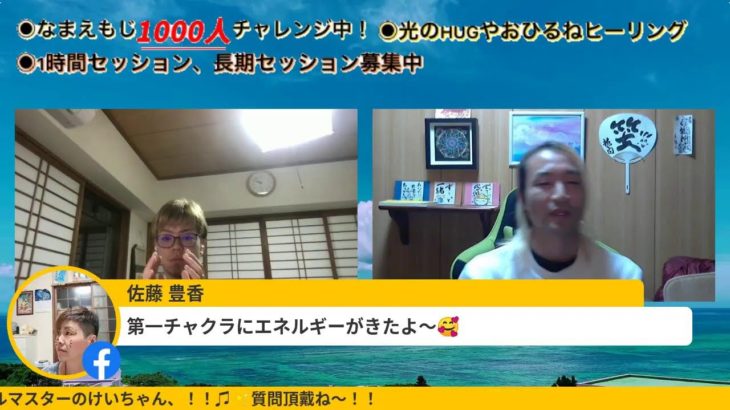 スピリチュアルマスターけいちゃんとフェス！