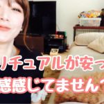 【ド違和感】スピリチュアルが安っぽい！！