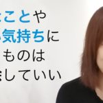 嫌なことや暗い気持ちになるものは一切排除していい？｜並木良和