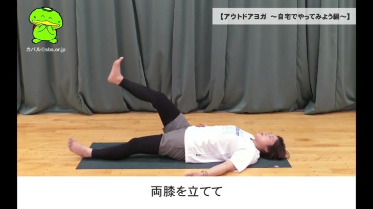 アウトドアヨガ（ワニのポーズ・硬くなった身体をほぐそう）志木市×ミズノスポーツサービス