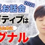 「ネガティブは×じゃない！」冬至のお話会　現実主義スピリチュアル・平井ナナエ