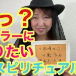 【えっ❓😇ヒーラーになりたいん❓🌈スピリチュアルやん💕】