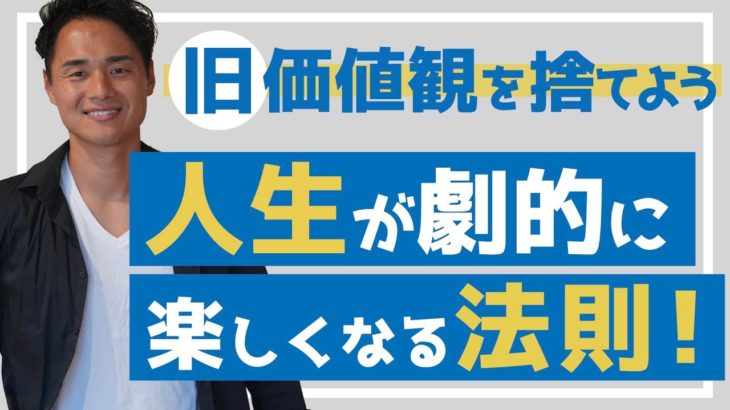 【スピリチュアル】人生が劇的に楽しくなる法則がコレ！【野呂田直樹】